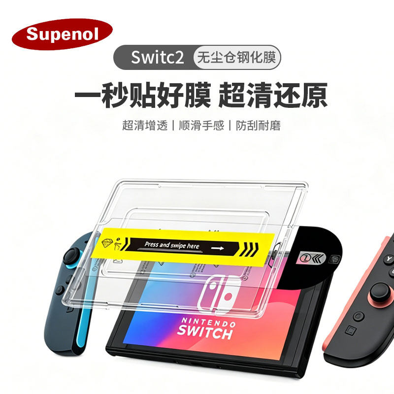 适用任天堂Switch2代屏幕钢化膜NS2膜高清保护贴膜膜ns2日版续航版游戏机配件