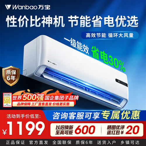 万宝空调大1.5匹定频挂机