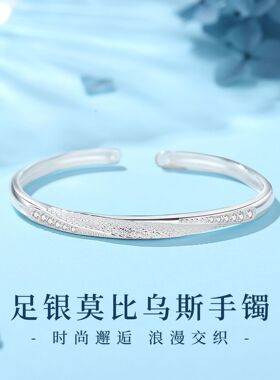 莫比乌斯999纯银开口手镯百搭