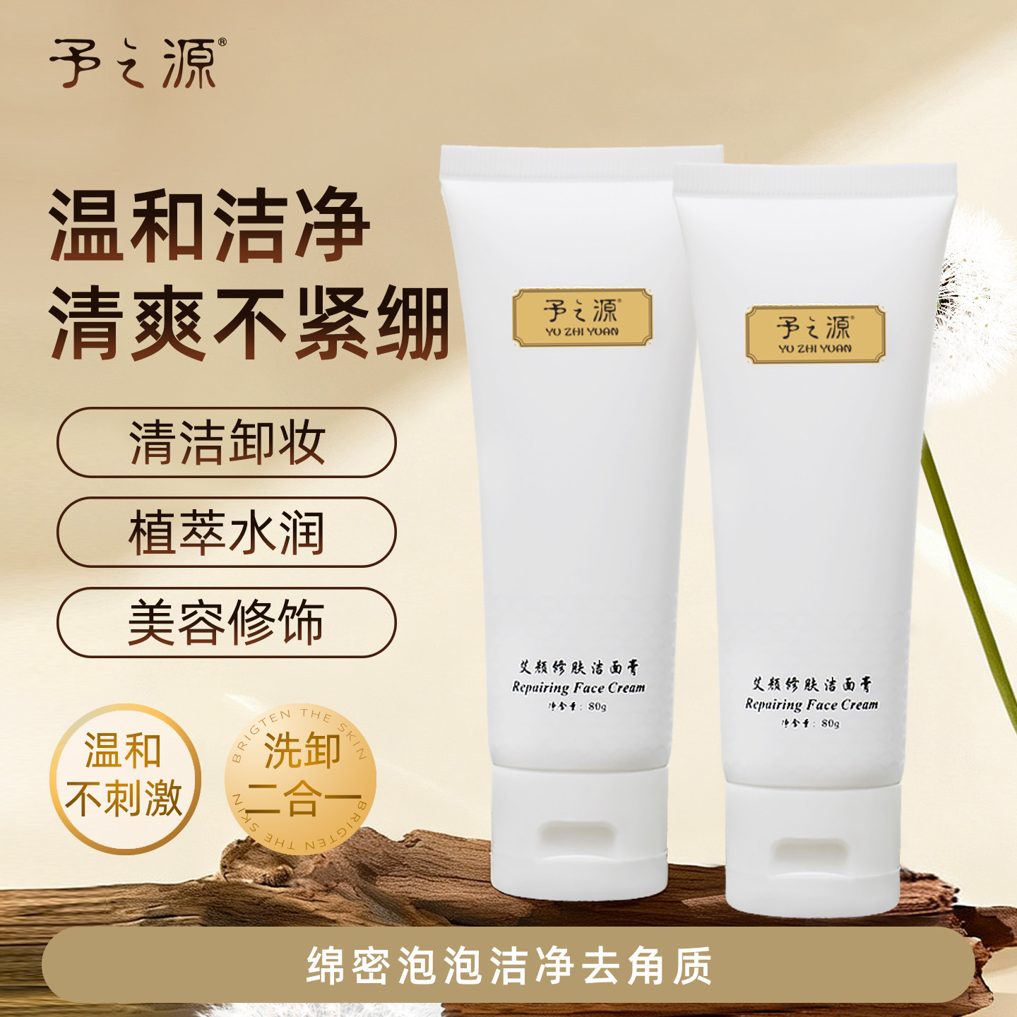 予之源清洁卸妆氨基酸洗面奶图片