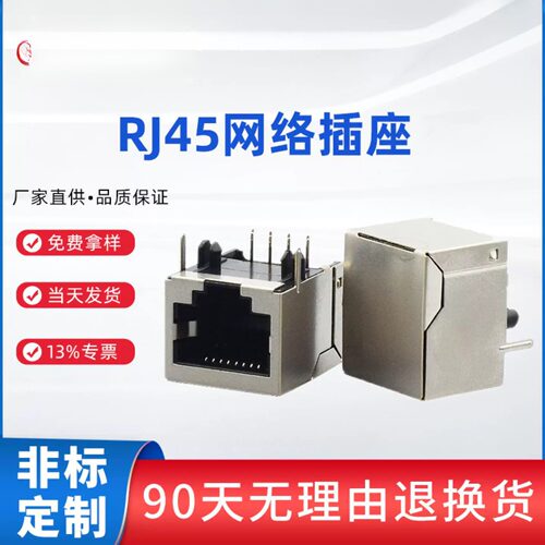 RJ45网络接口8P8C 卧式90度直脚插件不带灯网口连接器母座