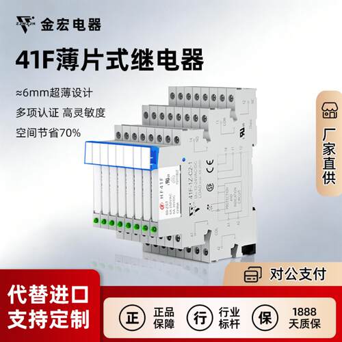金宏超薄中间宏发HF41F/24-ZS薄型片式交直流6V24VDC松 下