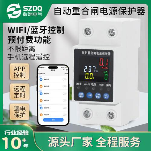 涂鸦WIFI智能断路器无线开关远程控制重合闸电源保护