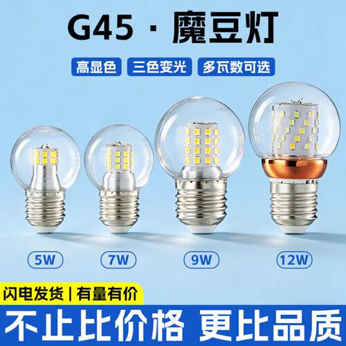 LED灯泡玉米灯魔豆高亮光源E14/E27螺口家用三色灯泡