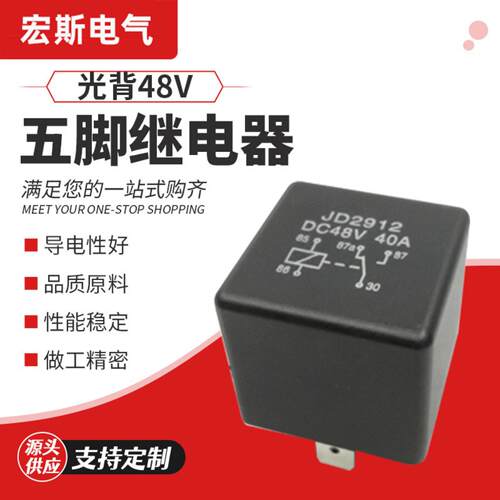 JD2912转换 48V5脚光背汽车 48V五脚P5光背