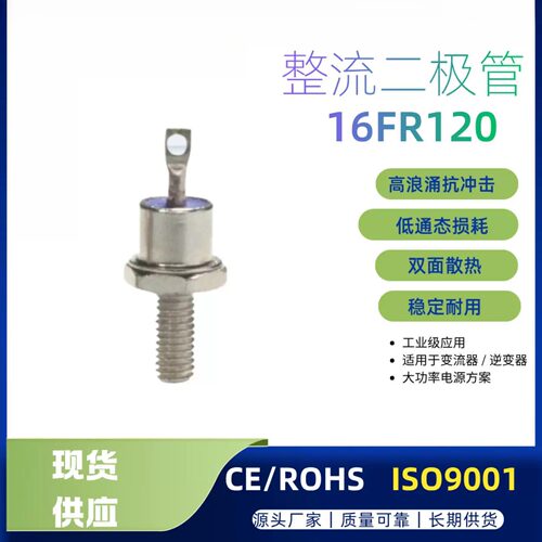 出口型整流管16FR120正反向铁质螺旋式普通二极管电焊机用大功率