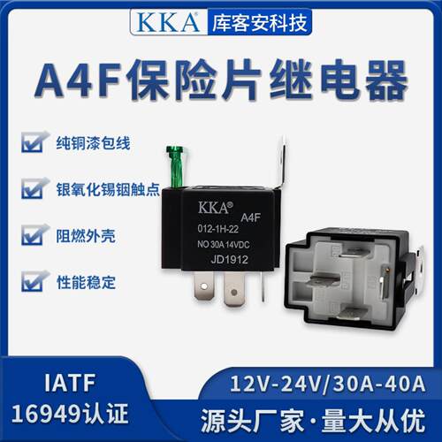 KKA库客安30A保险丝汽车大灯喇叭