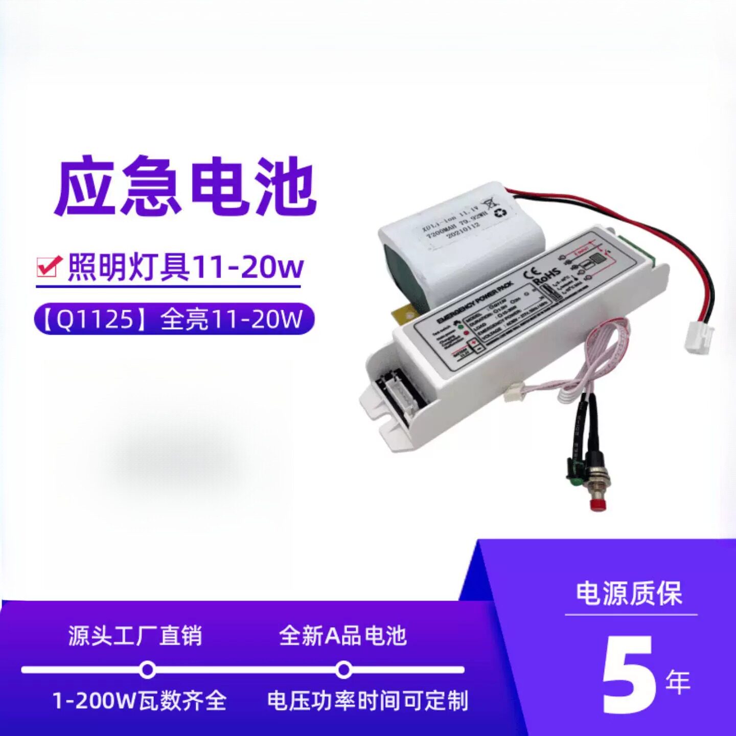 led灯管应急电源t8灯管三防灯断电照明全功率11-20w应急驱动电池