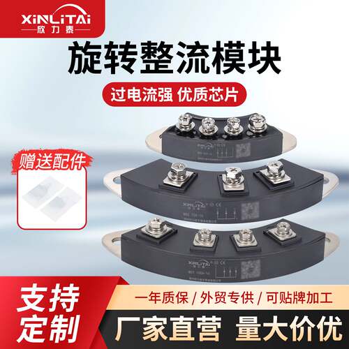 欣力泰发电机正反向旋转整流模块MXG/MXY系列弧形正/泰优质碳化硅