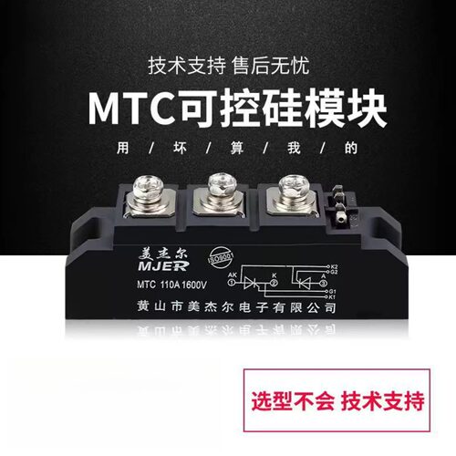双向晶闸管可控硅模块MTC110A大功率调温调压软启动 MTX SKKT