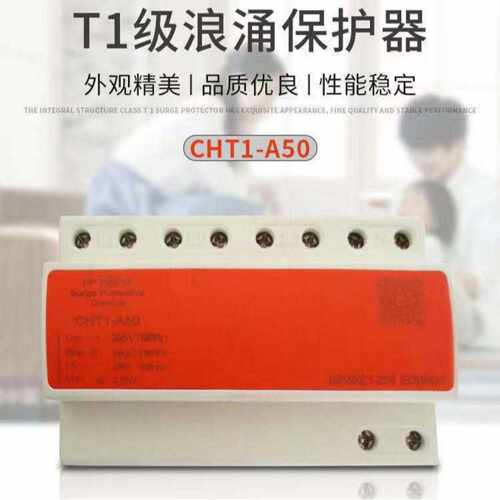 智能T1级一级防雷电源浪涌保护器10/350US15KA25KA50KA雷击保护