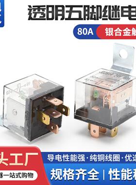 云旭JD29121ZDC12V防盗车用大功率汽车五脚铁背密封
