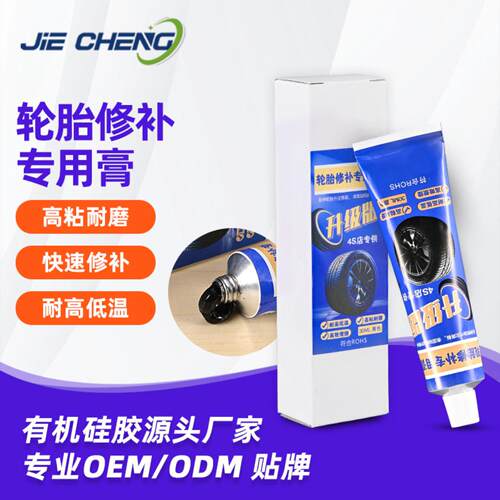 汽车轮胎应急修补胶橡胶防水裂缝