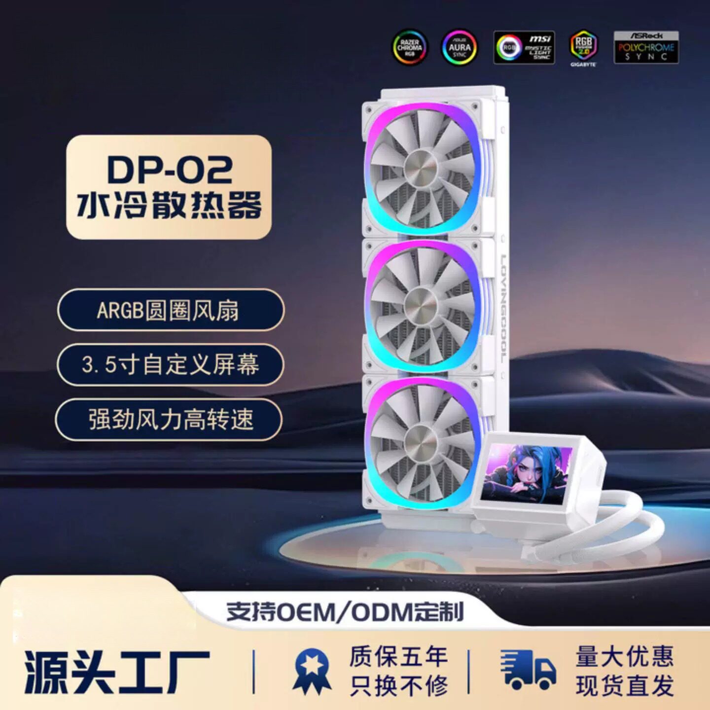 diy动画编辑360水冷散热器液晶显示屏240温控ARGB一体式全平台