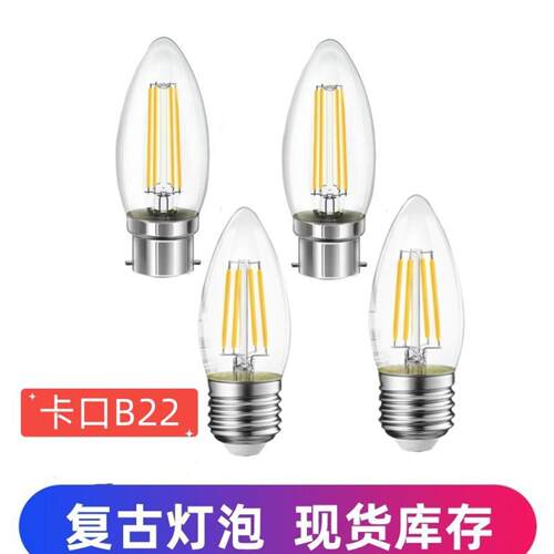 爱迪生LED灯丝灯泡复古钨丝B22卡口水晶灯光源装饰灯泡