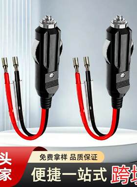 美式款点烟器12/24V16AWG带灯纯铜 1.31平方0.15米红黑并排线