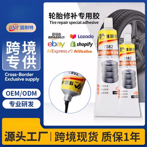 汽车轮胎侧面修补胶专修侧边裂缝