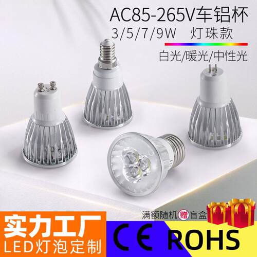 盈润led灯杯 GU10 GU5.3插脚恒流85-265VE27螺口MR16聚光车铝灯杯