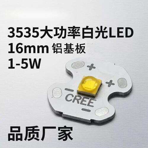 大功率陶瓷3535灯珠1W3W白光LED带铝基板光源可焊端子线材5W白光