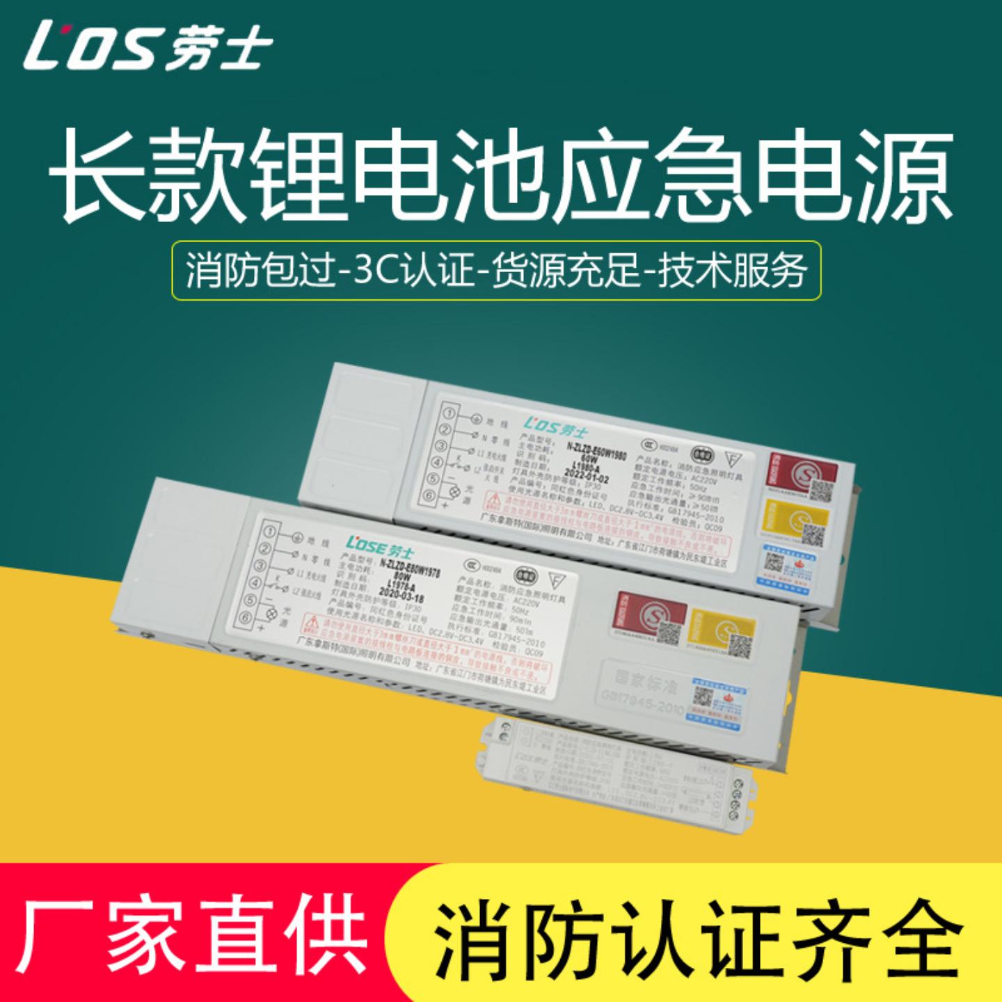 劳士消防应急电源LED筒灯｜大+长图片