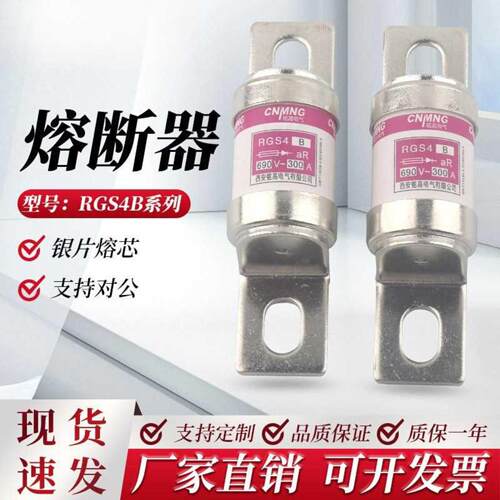 350A快速熔断器RGS4B半导体设备保护用690V/RS308-HB/EV88/660GH/