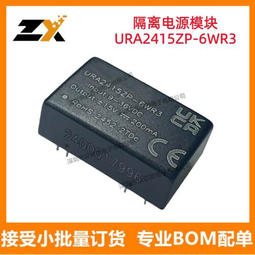 现货URA2415ZP-6WR3 DIP 9V~36V转换±15V ±200mA 6W