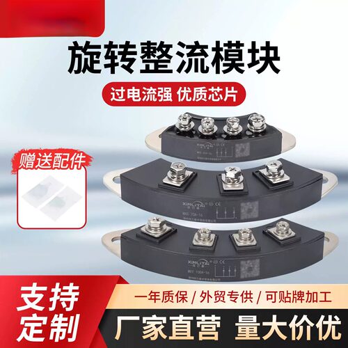 欣力泰发电机正反向旋转整流模块MXG/MXY系列弧形正/泰优质碳化硅