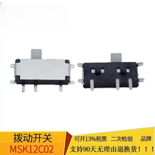 首韩品质贴片卧式7脚两档msk12c02滑动卧式七脚拨动开关