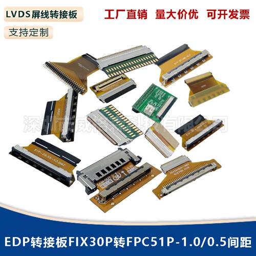 LVDS屏线转接板51P转接扣1.0/0.5软排线接口EDP转接头FIX30P转FPC