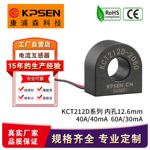 直供KCT212D 40A/40mA 60A/30mA引线式精密电流互感器12.6mm