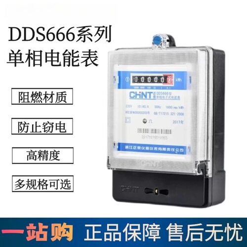 电表家用出租房DDS666火表220v单相电度表电子式高精度电能表