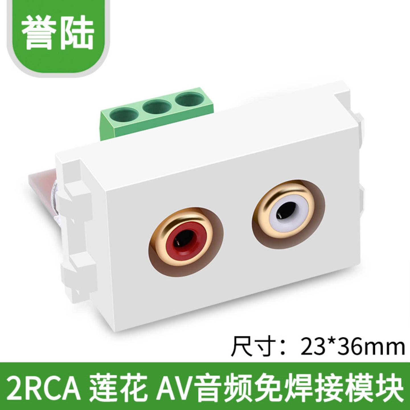 128型 免焊接音频模块 RCA模块 AV莲花 86开关面板和地插模块