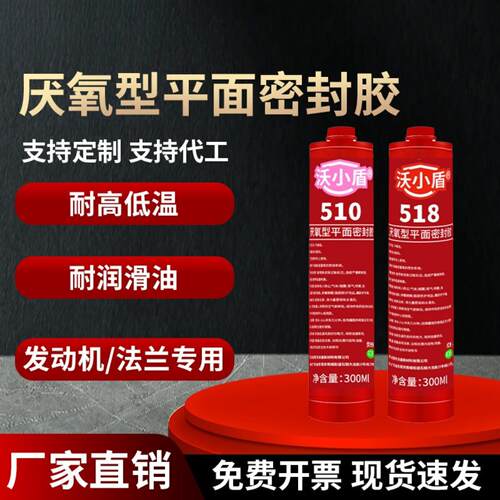 平面密封胶515 518 汽车法兰变速箱耐高温耐油厌氧胶密封剂