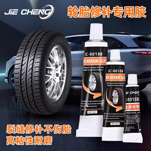 轮胎修补胶高粘耐磨防水密封胶与