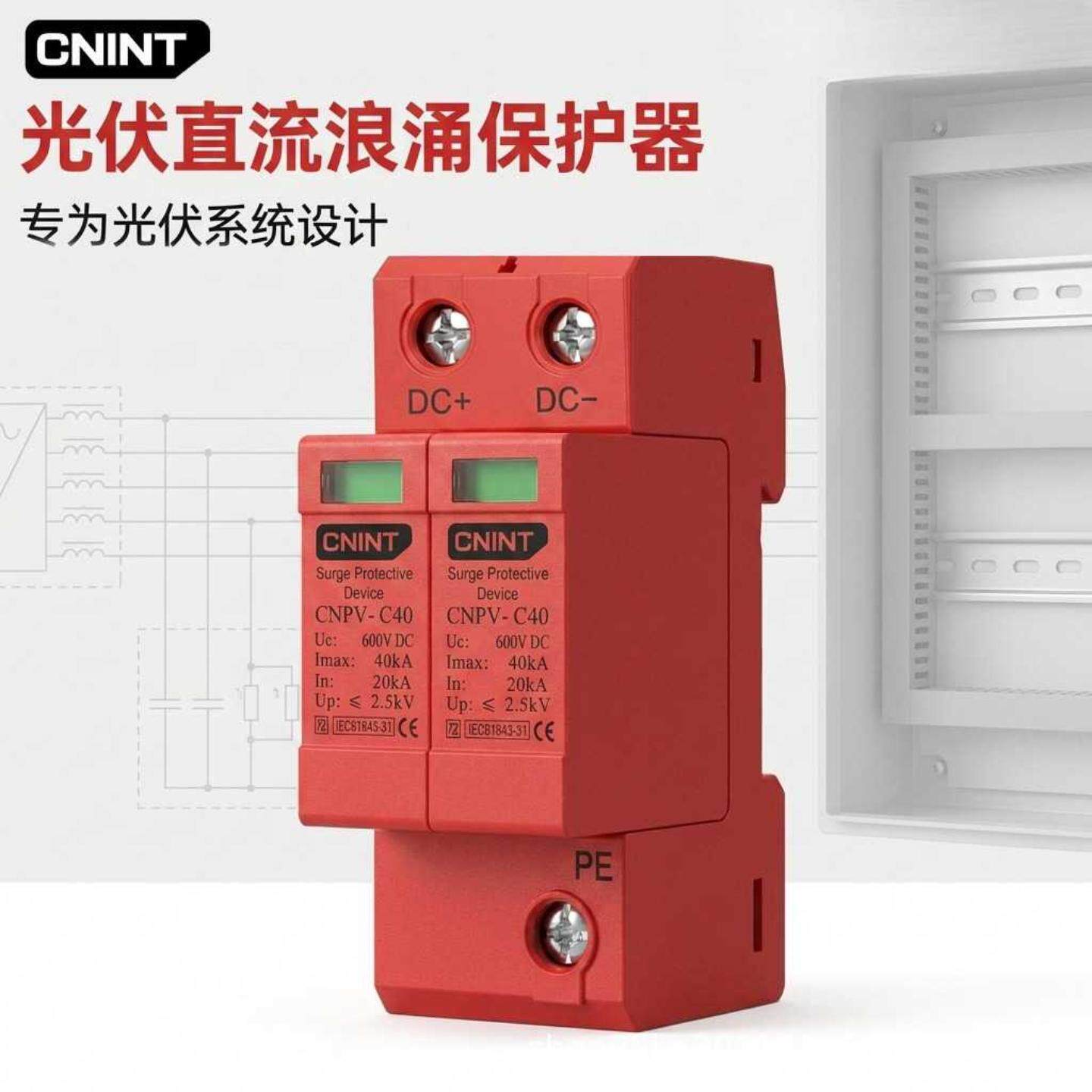 国标浪涌保护器SPD电涌保护器直流DC600V避雷器C级防雷器2P40kA