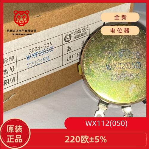 WX112 220Ω/欧 ±5%5W 单圈线绕电位器调速器 全新