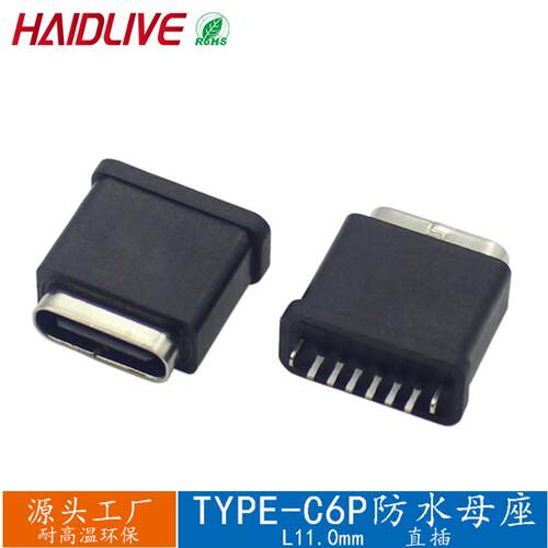 USB连接器TYPE-C 6PIN 防水母座双面插立式直插母头L=11mm