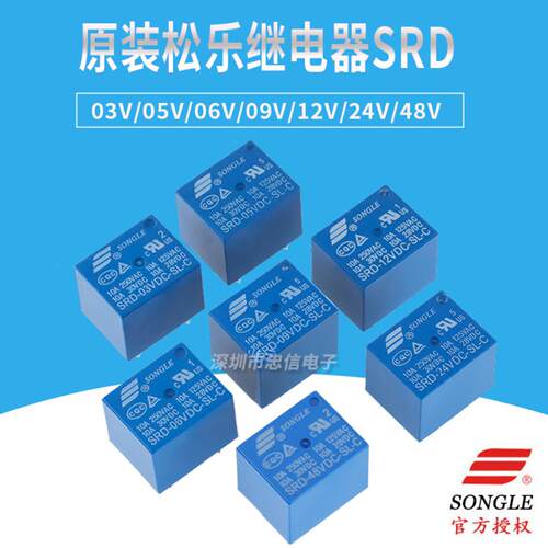松乐 SRD-5VDC-SL-C 4脚 5脚 5伏 12V05 09 12 24 48