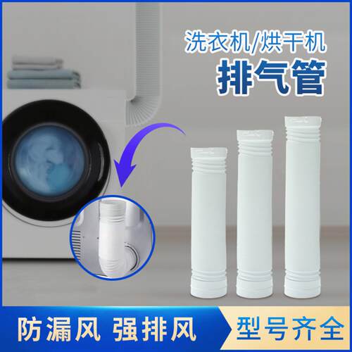 适配干衣机PP伸缩管排风散热延长出风管脱水机排风管洗衣机