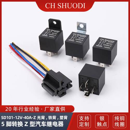 SD10112V40AZ型5脚汽车继电器