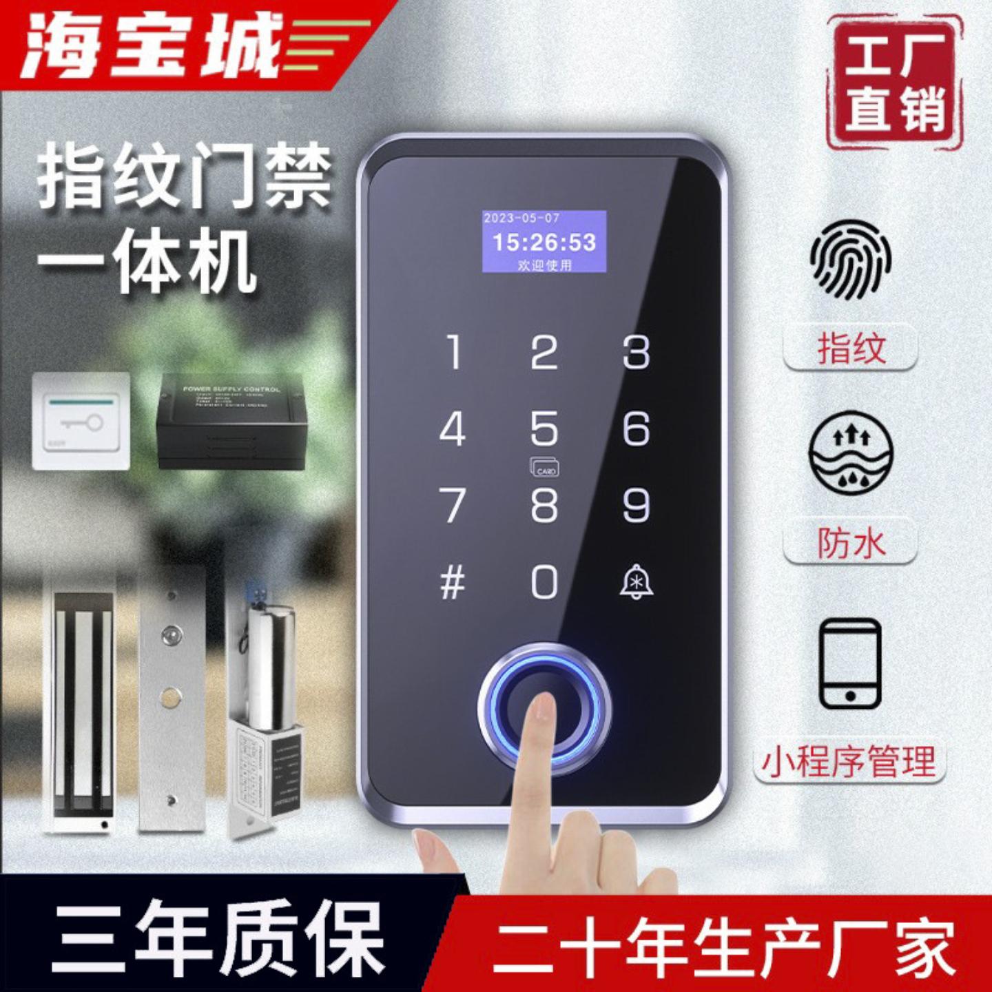 防水指纹识别门禁系统一体机程序蓝牙刷卡密码电插锁磁力锁套装