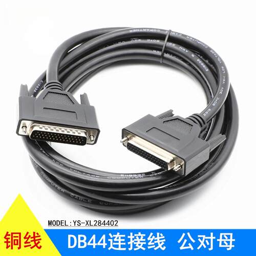 DB44连接线3排44信号控制数据线公对公母对母 1.5/3/5M CNC延长