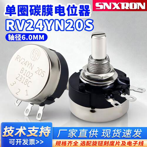 高品质RV24YN20S变频器LED单圈碳膜电位器电阻1K2K5KB502 504
