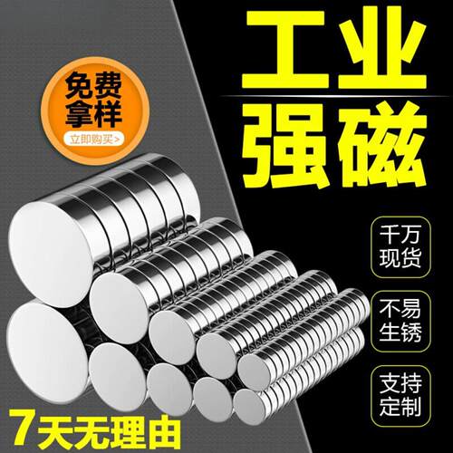 高强磁吸铁石圆磁冰箱贴磁吸片磁铁铁片超强吸力n52圆形强力磁铁