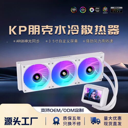 LOVINGCOOL水冷散热器3.4寸显示屏diy主题铜芯性能方排水冷散热器