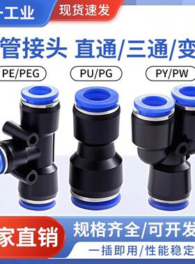 气动直速快插气管接头/PG/PE/PY/PEG/PW/PV 塑料二通对接头