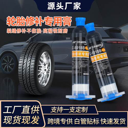 轮胎修补胶专修汽车橡胶裂缝快速