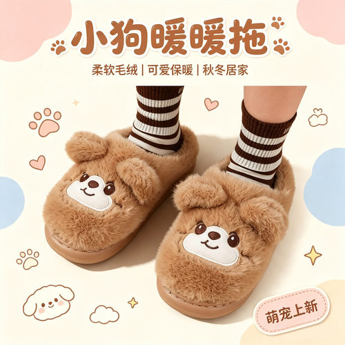小狗暖暖棉拖鞋女冬季26新款保暖家居棉拖可爱卡通防滑毛毛拖鞋
