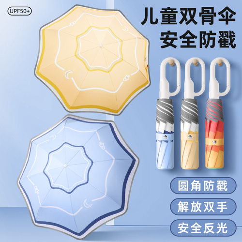 环扣儿童雨伞小学生上学专用男孩女孩全自动防回弹折叠太阳伞