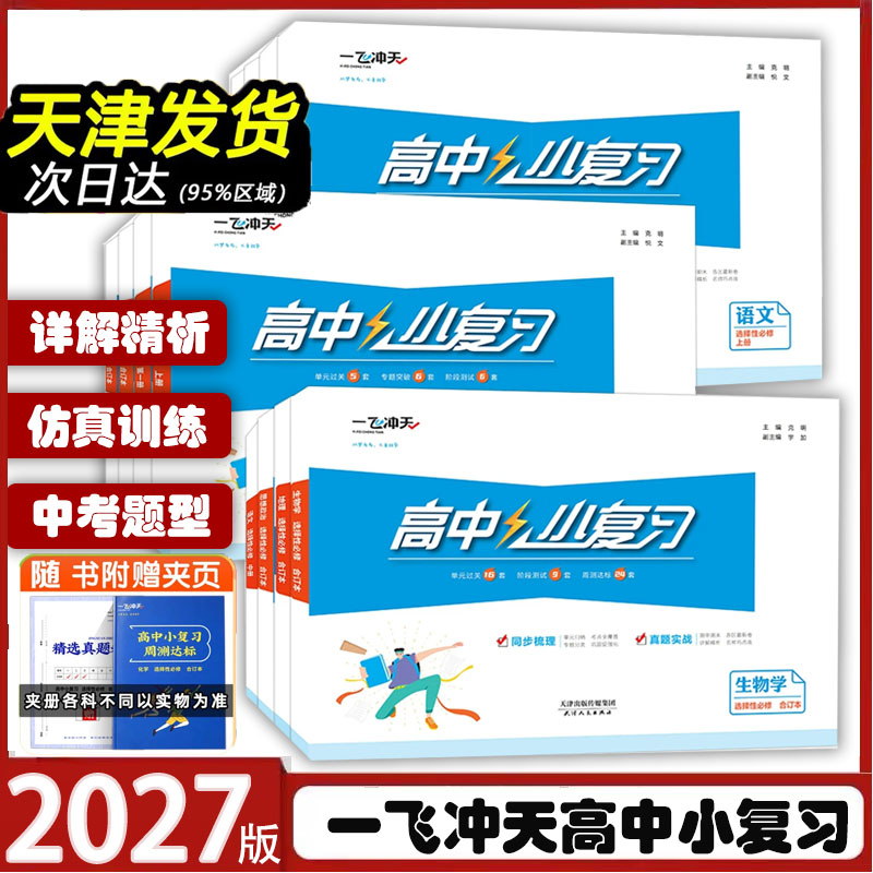 一飞冲天高中小复习试卷图片